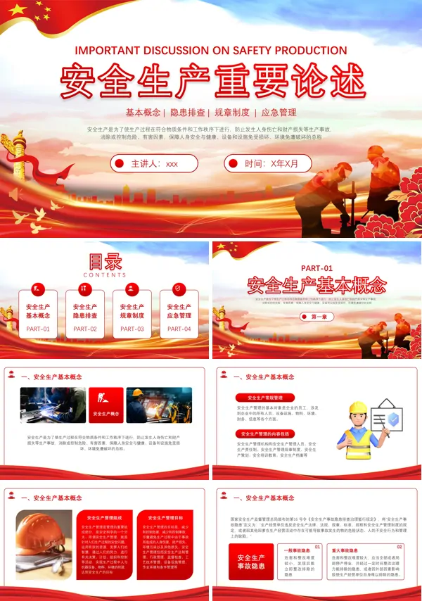 安全生产重要论述宣教培训PPT