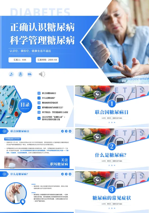 正确认识糖尿病科学管理糖尿病健康教育PPT模板含讲稿