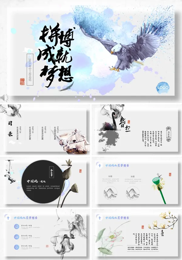 水墨中国风特效动画PPT模板