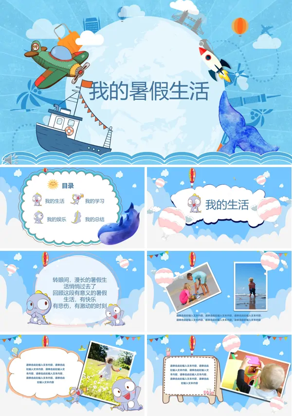 暑假生活PPT模板
