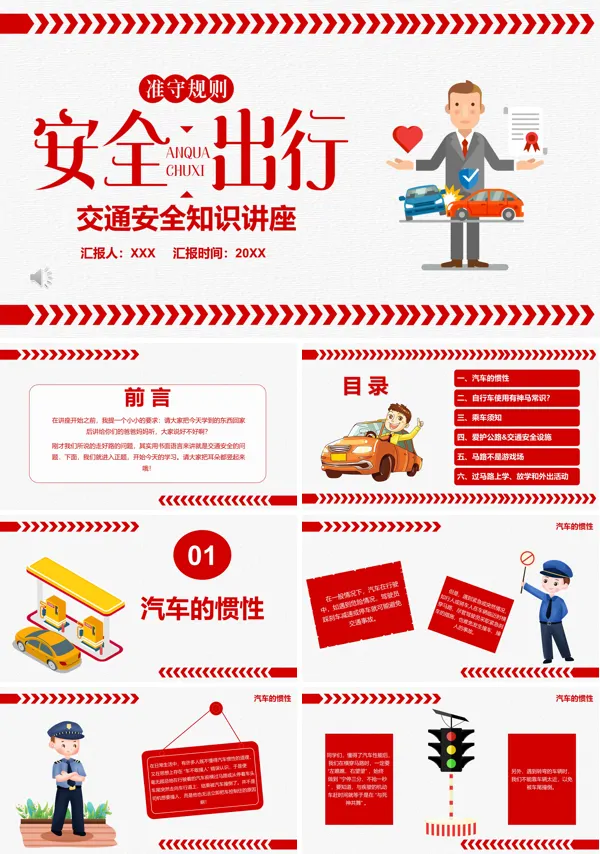 交通安全知识教育PPT模板