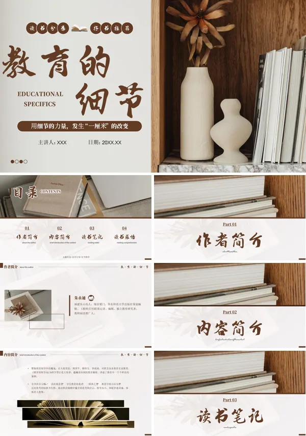 教育的细节读书心得体会PPT课件