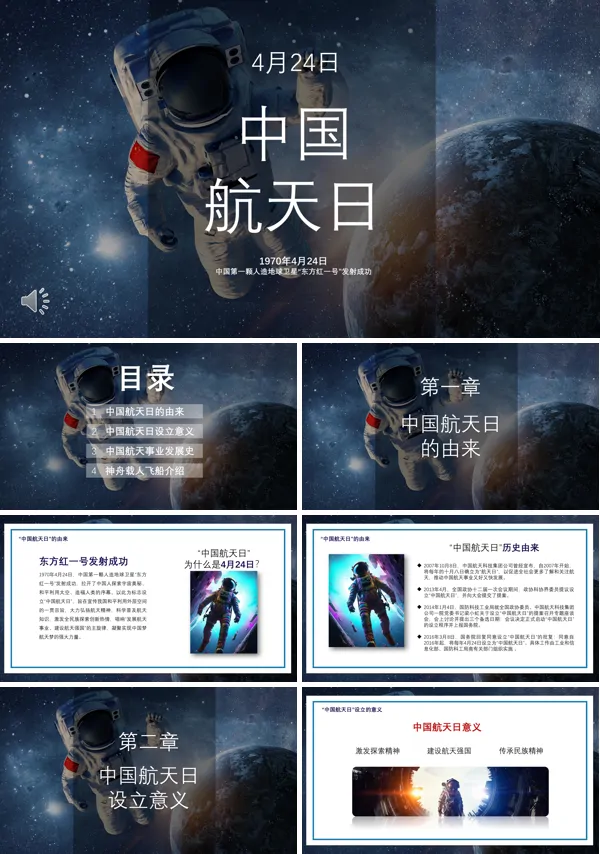 中国航天日节日介绍PPT下载模板