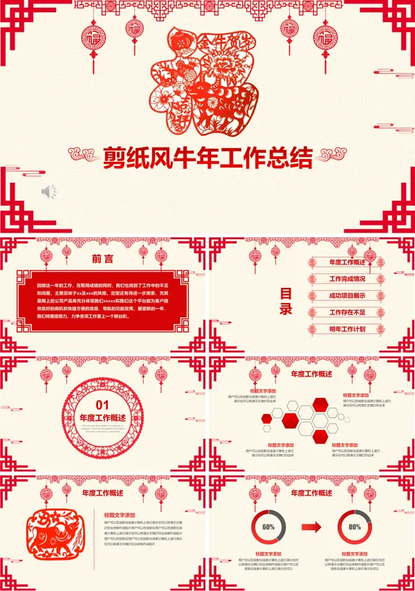 剪纸中国风年终总结汇报PPT模板