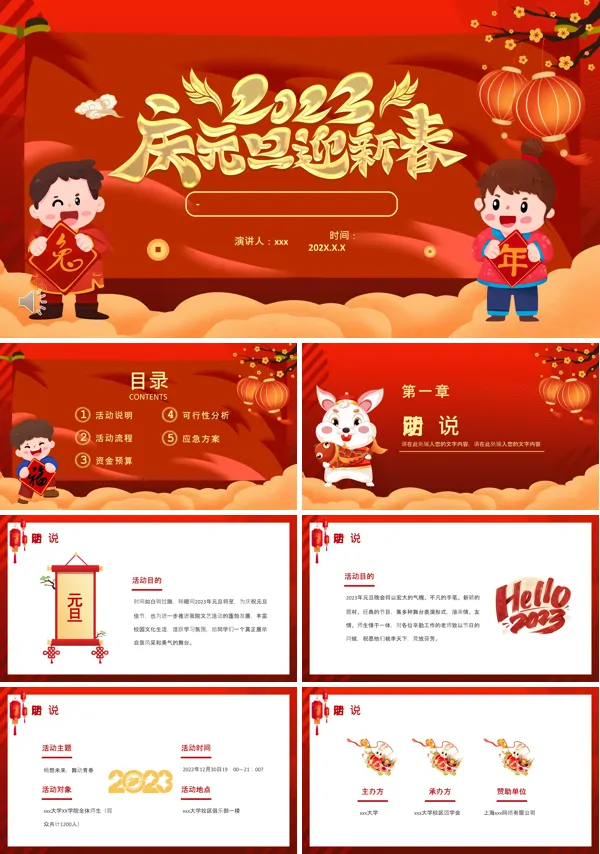 喜庆元旦文艺晚会策划方案PPT