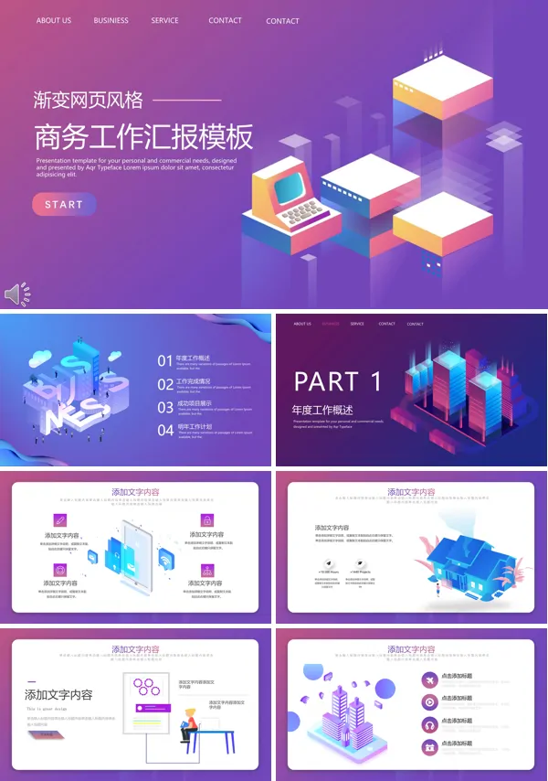 渐变风工作总结汇报PPT模板
