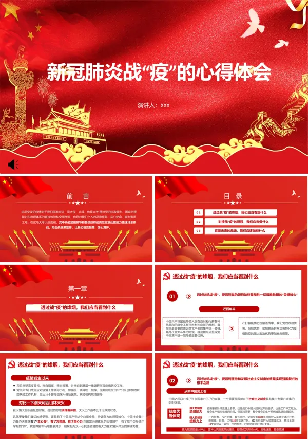 抗击疫情新的体会