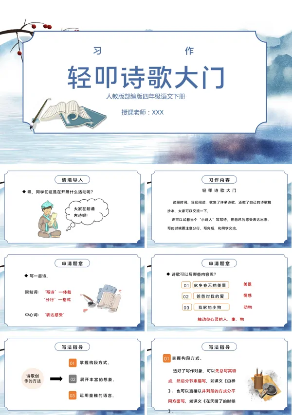 部编版四年级下册语文课件综合性学习:轻叩诗歌大门PPT课件