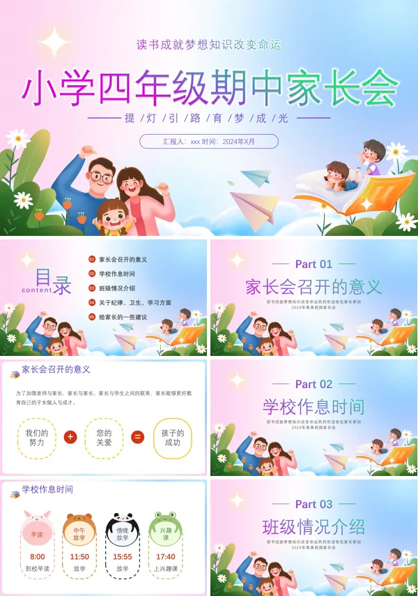 提灯引路育梦成光四年级家长会课件PPT