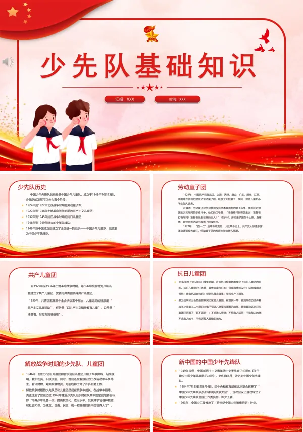 少先队基础知识PPT课件模板