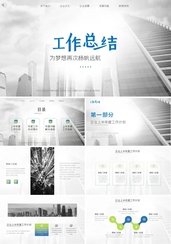 工作总结汇报ppt
