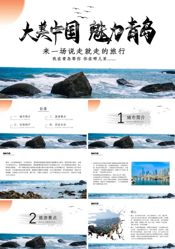 青岛旅游攻略PPT