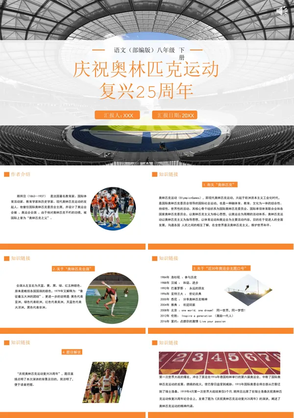 庆祝奥林匹克运动复兴25周年优秀PPT课件
