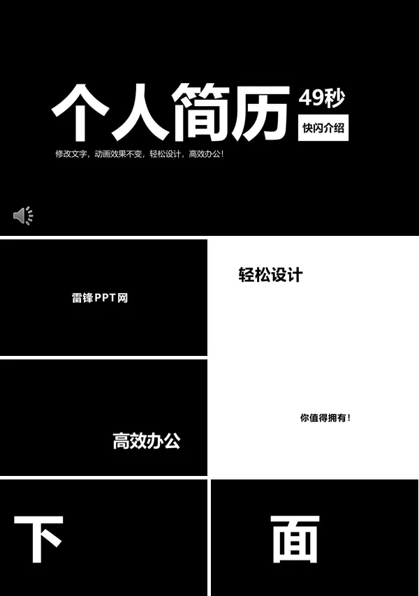 快闪特效动画自我介绍PPT模板