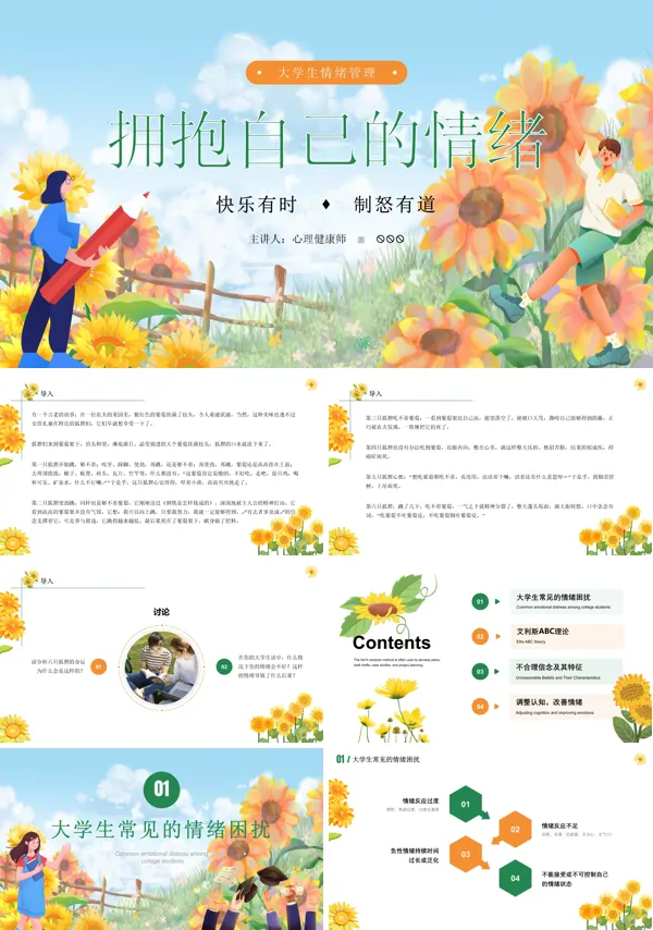 《拥抱自己的情绪》学生控制情绪培训PPT课件