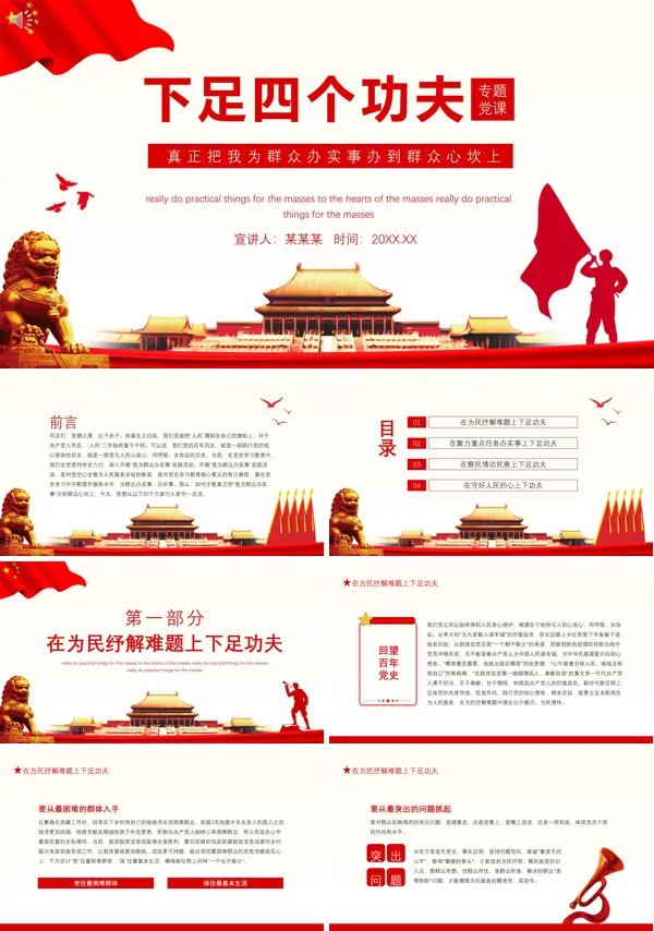 下足四个功夫真正把“我为群众办实事”办到群众心坎上党史学习专题PPT