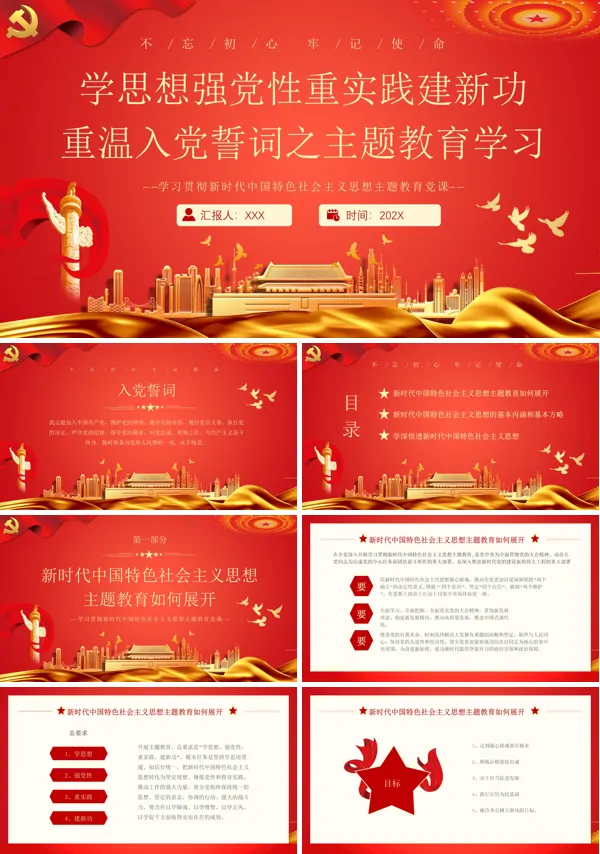 重温入党誓词党史学习专题党课PPT课件