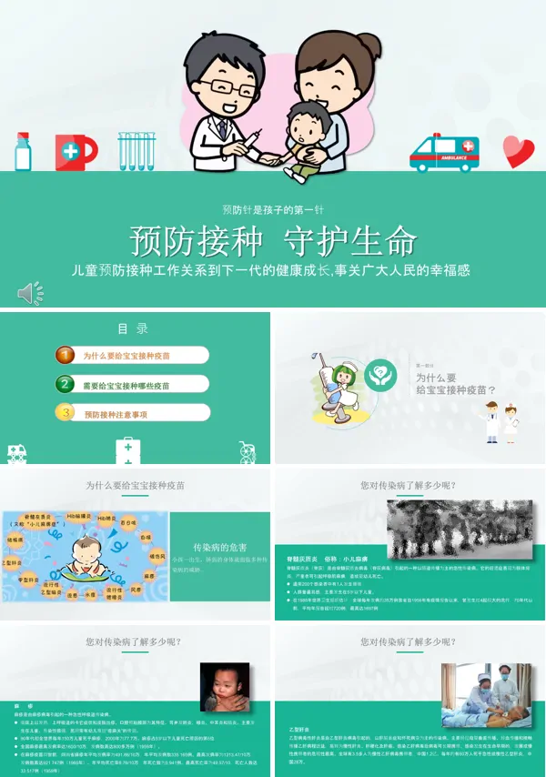 疫苗PPT模板