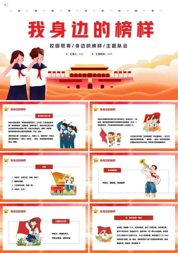 我身边的好榜样ppt