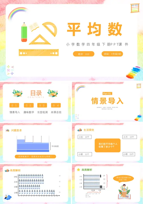 人教版四年级数学平均数PPT课件