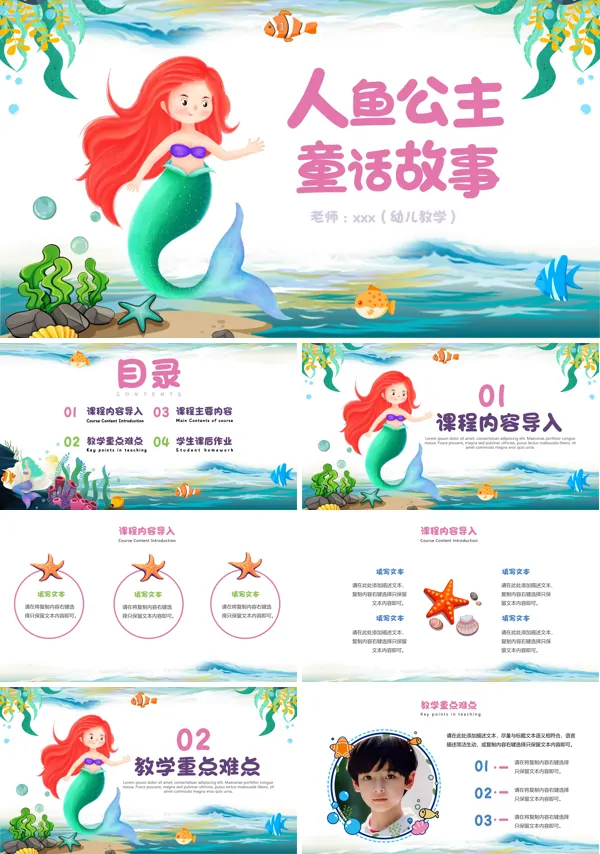 人鱼公主童话故事课件PPT