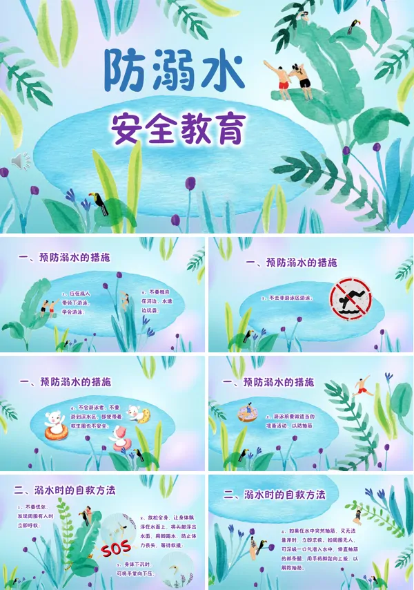 防溺水安全教育ppt模板