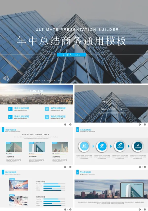年中总结商务PPT模板