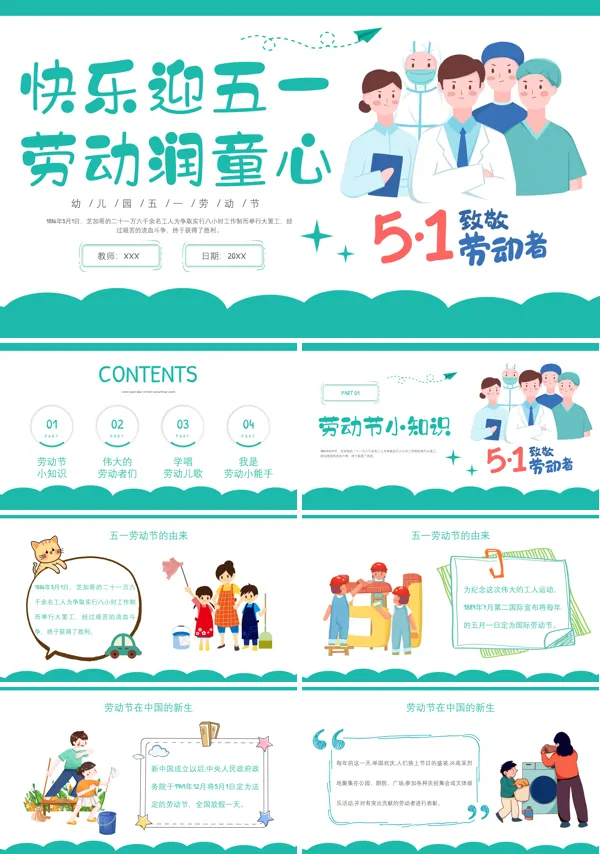 五一劳动节主题班会ppt