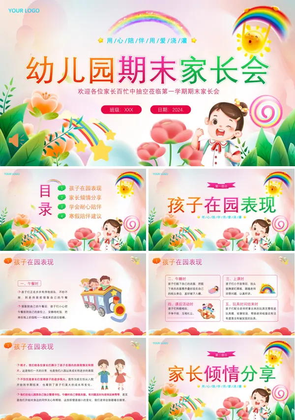 幼儿园期末家长会PPT模板