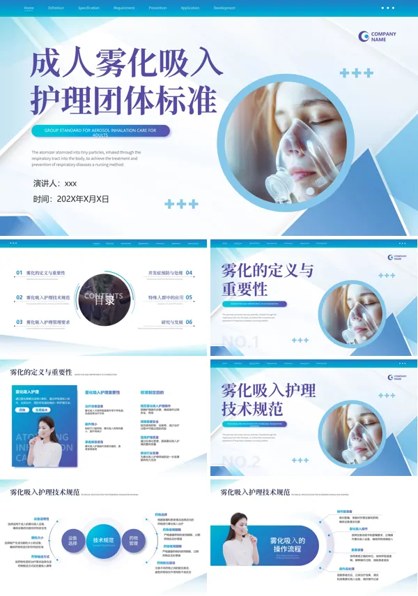 成人雾化吸入护理团体标准培训PPT