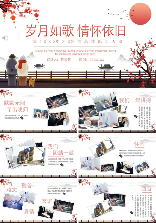 退休职工欢送会ppt