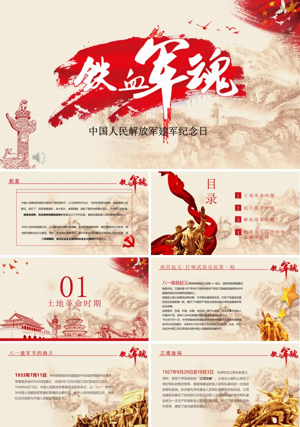 建军节纪念日PPT模板