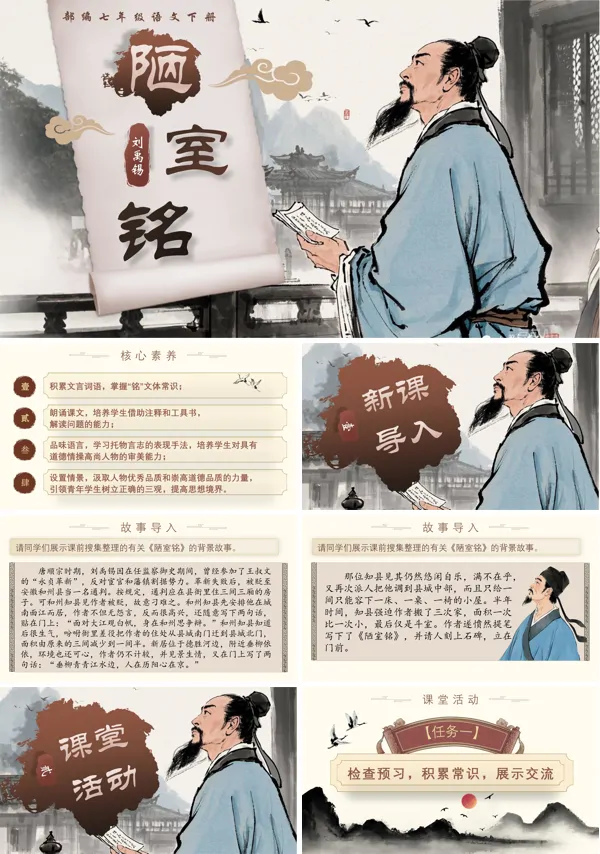七年级语文下册陋室铭PPT课件含教案