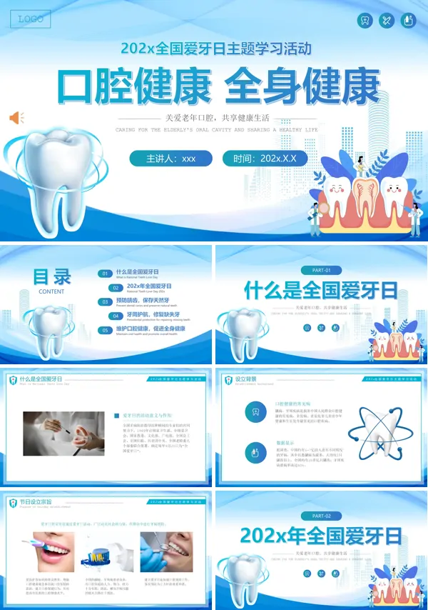 关爱老年人口腔健康主题活动PPT