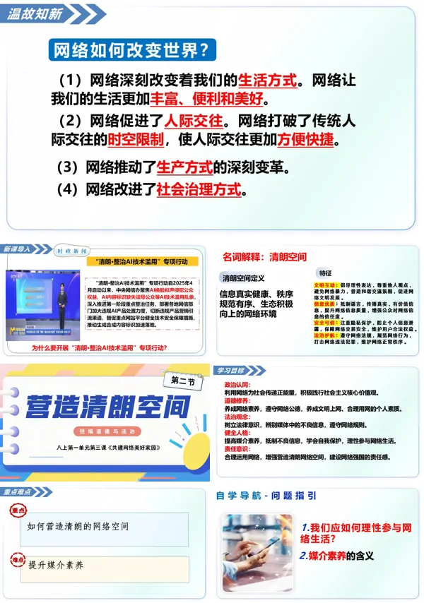 第一单元3.2《营造清朗空间》八年级上册统编道法ppt课件（教案+导学案+分层作业）