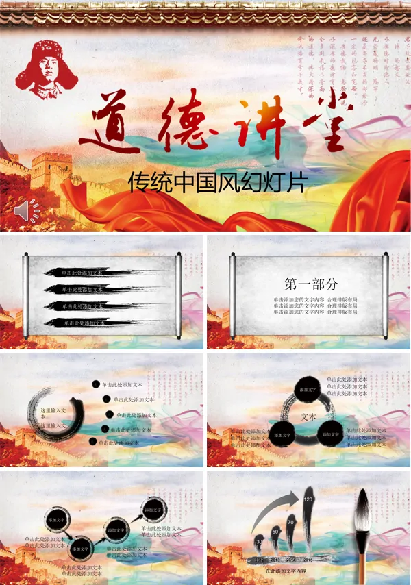 彩色水墨风格之向雷锋同志学习道德讲堂PPT模板