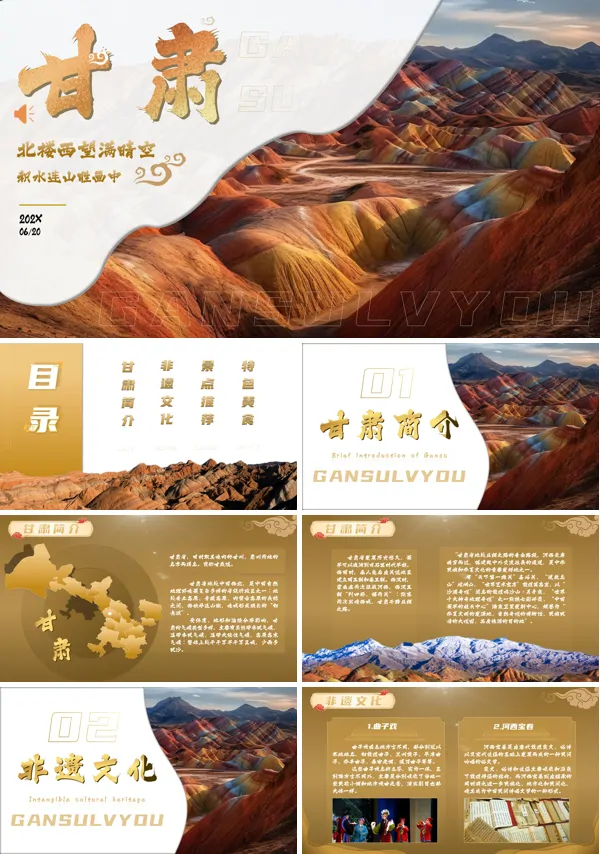 甘肃文化介绍ppt课件