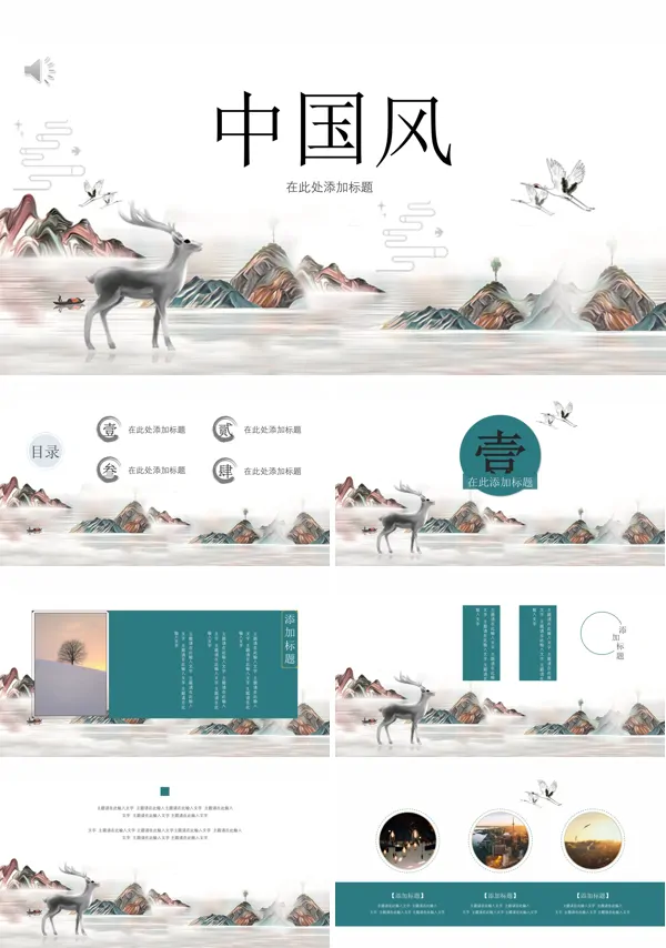创意水墨中国风PPT模板