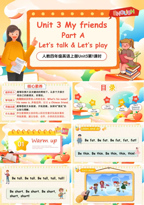 人教四年级英语上册Unit3第1课时Part A Let's talk & Let's playPPT课件含教案