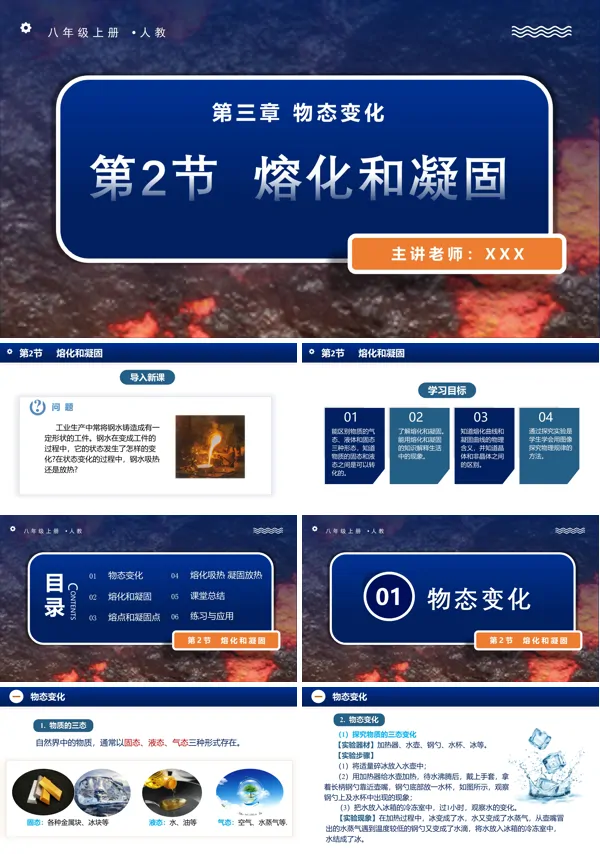 人教八年级物理上册3.2熔化和凝固PPT课件含教案