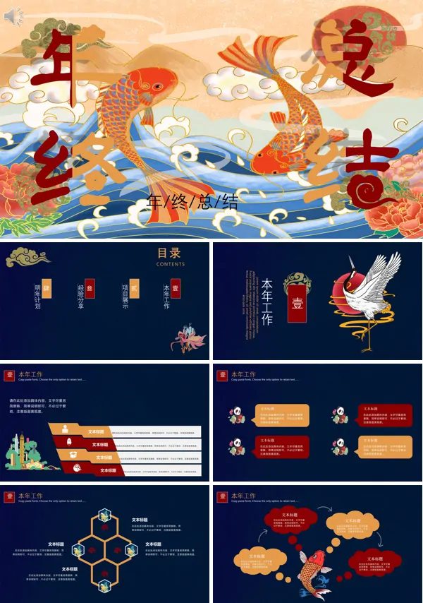 国潮风年终工作总结汇报PPT模板