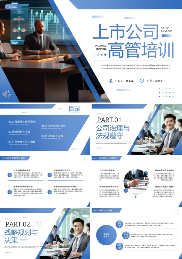 商务风上市公司高管培训PPT含讲稿