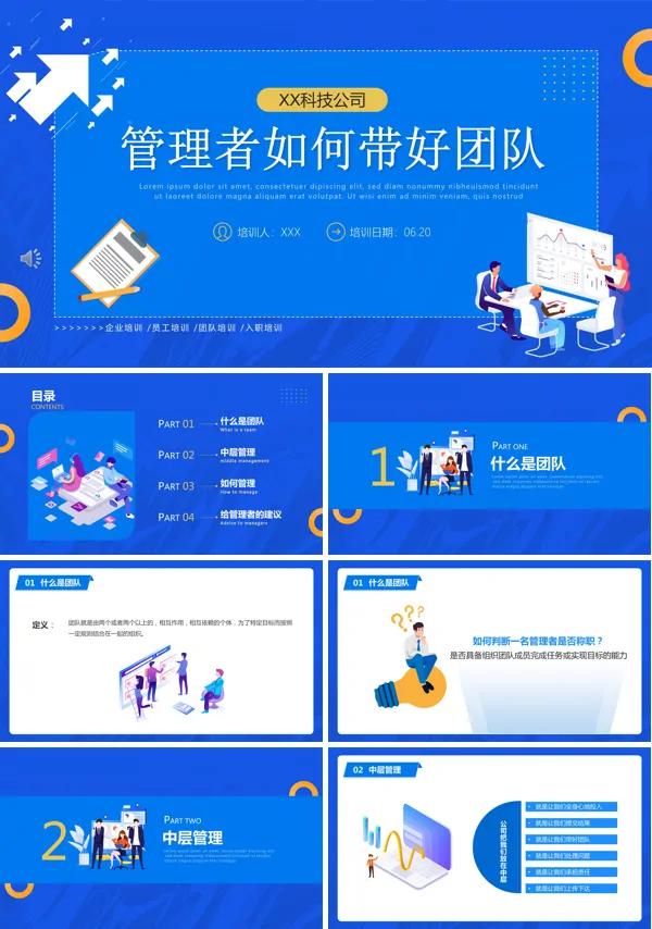 管理者如何带团队ppt