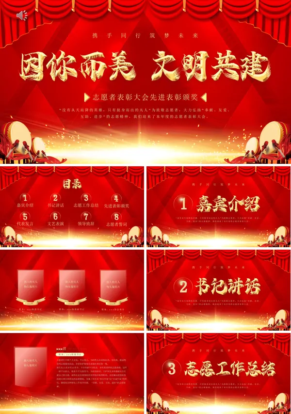 志愿者表彰大会十佳志愿者动态PPT