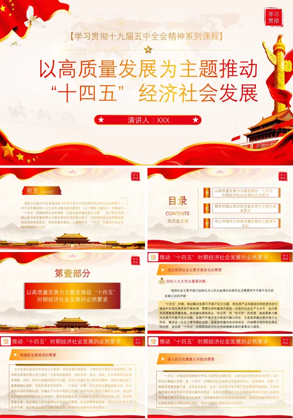 以推动高质量发展为主题PPT模板