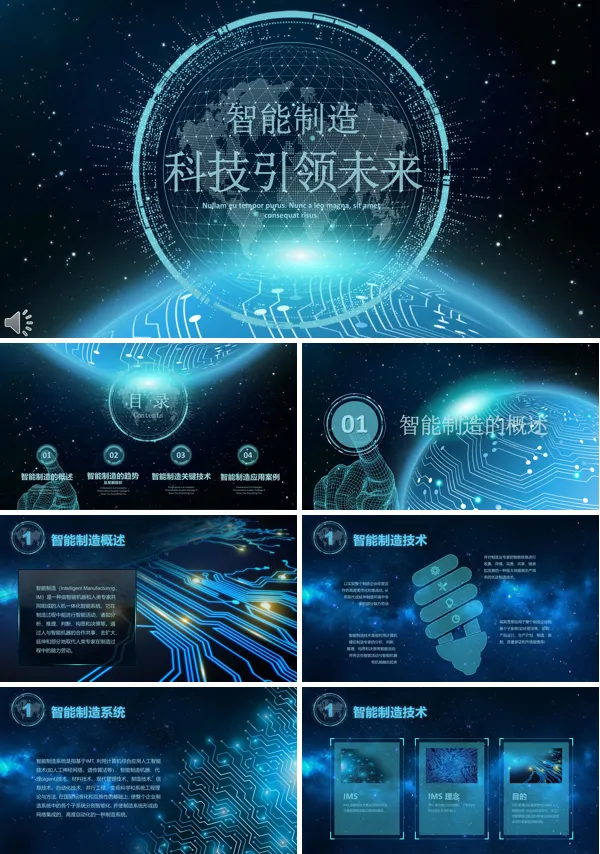 特效动画智能科技制造PPT模板