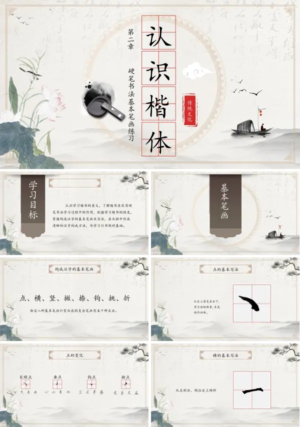 认识楷体硬笔书法基本笔画练习PPT