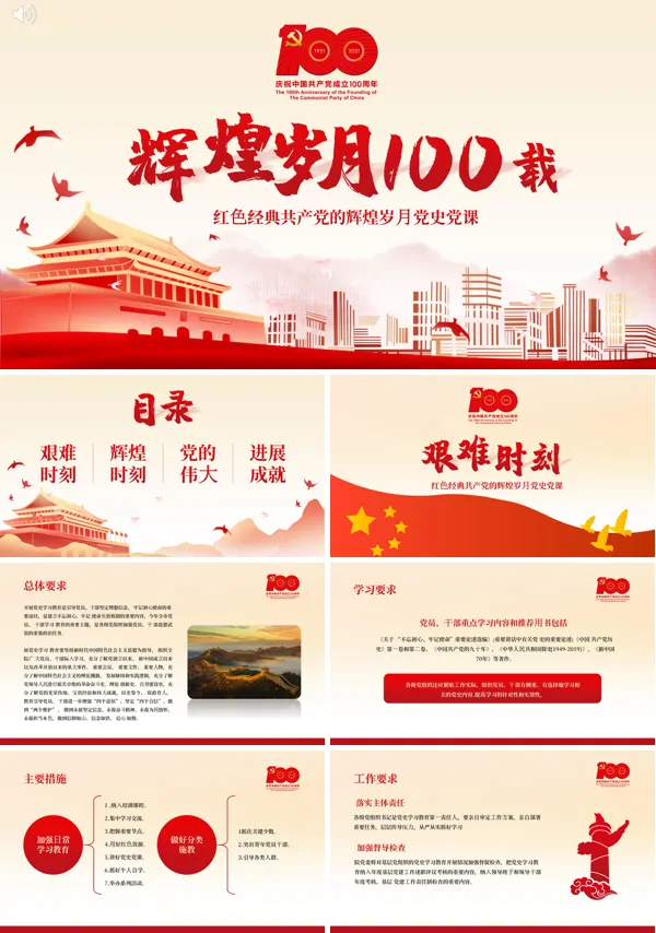 中国共产党党史PPT课件