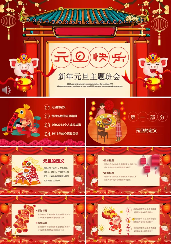 元旦PPT