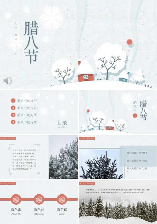 中国传统节日腊八节的历史文化PPT模板